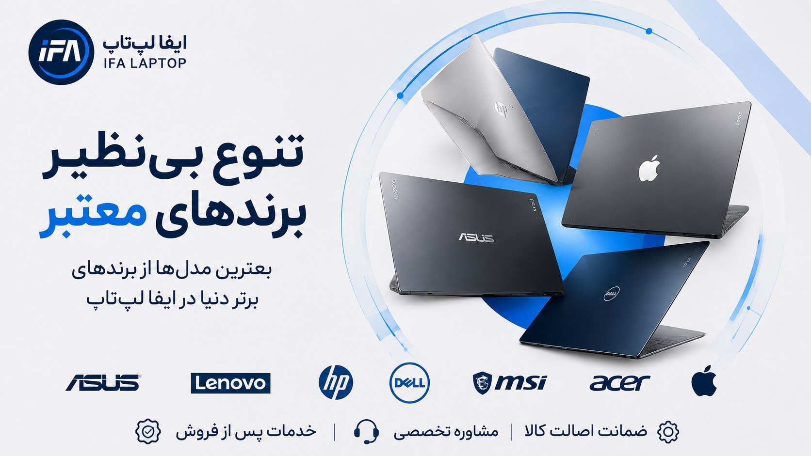 لپ‌تاپ‌های حرفه‌ای ایفا